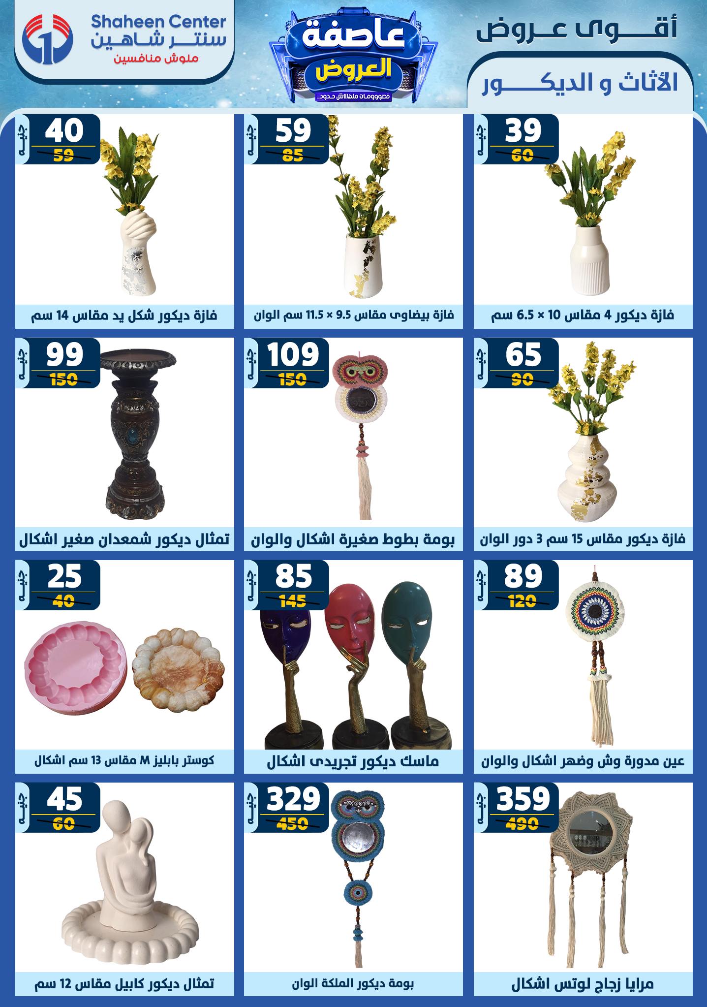 shaheen-center offers from 9jan to 15jan 2025 عروض سنتر شاهين من 9 يناير حتى 15 يناير 2025 صفحة رقم 165